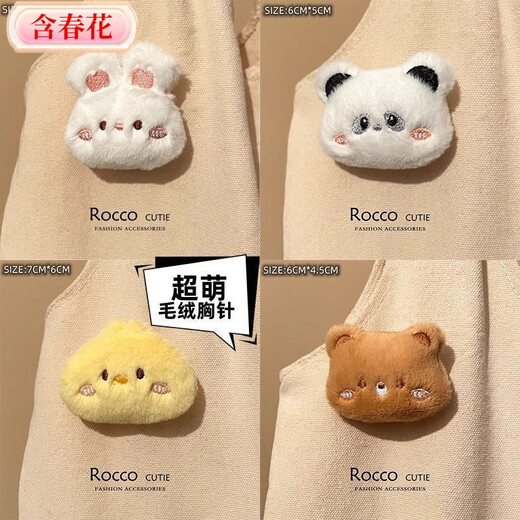 Including spring flower cartoon plush doll brooch, rabbit, kitten, bear, frog, bag, clothing pin, accessories, girl decorative pendant, great value 6-piece set-cartoon brooch