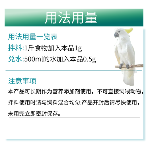 Pet electrolytic multi-dimensional bird multi-dimensional electrolyte is specially designed to meet the daily nutritional supplement stress response of small pets. Small pet electrolytic multi-dimensional 2 cans/100g