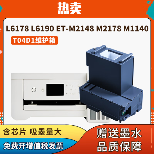 顾致适用爱普生 L6168维护箱L6178 L6198 L6170 L6160 L619 002瓶装墨水（BK+CMY）四色各一瓶