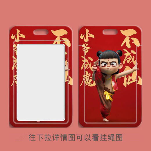 藕饼cp哪吒敖丙学生滑盖卡套饭卡公交卡身份证件保护套门禁卡校园 款式【677】 长挂绳