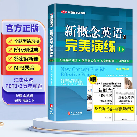 Perfektes Üben von New Concept English 1, Übungsbuch mit vollständigen Fragen, Prüfungsarbeit für die Bühne, Antwortanalysebuch, MP3-Aufzeichnung, die die Wissenspunkte jeder Lektion in 2 Bänden von New Concept abdeckt, eine Sammlung früherer Aufgaben für PET2/3 in der High-School- und College-Aufnahmeprüfung, einschließlich aller Fragetypen in den Bereichen Hören, Sprechen, Lesen und Schreiben