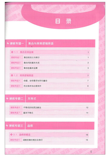 2024 Questions de base durs Hard Core Nouveau examen d'entrée du collège partition réelle question Papier Mathématique Physique chimie Biologie 1234 Questions de pratiques 678 Questions multiples à choix multiples Universal National