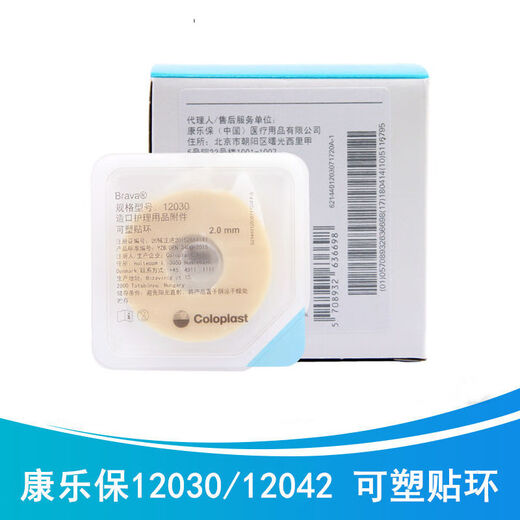 
Coloplast plastic patch ring 12030/12042 ostomy pocket chassis leak-proof patch ring rubber ring stoma care products New domestic thick patch ring - 10 pieces (replace 12042