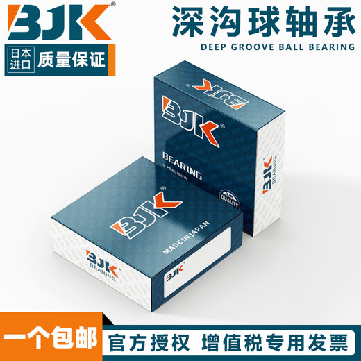 安邦高速日本进口BJK轴承6200 6201 6202 6203 6204 6205 6 6200ZZ-(铁盖密封)BJK 其他