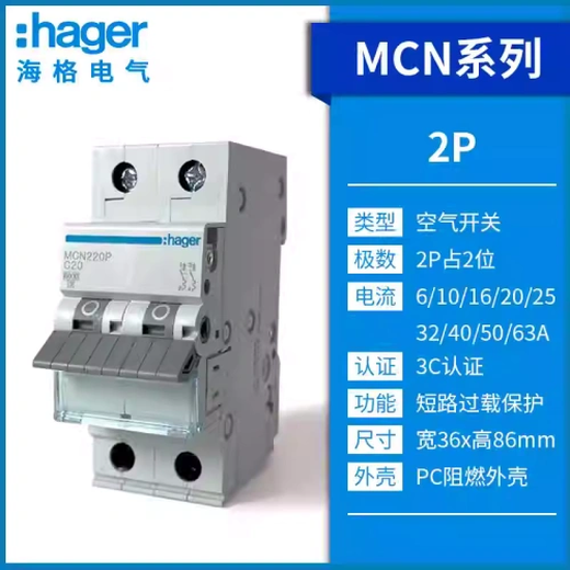 海格Hager海格空气开关MCN263P120P340P小型断路器1P2P3P50A空开 MCN 1P 16A
