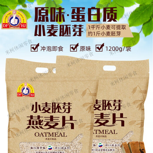 Shihuai Dafa Huajing 1200g Russian imported wheat germ oatmeal breakfast brewed meal replacement oatmeal instant 2 bags 2400g