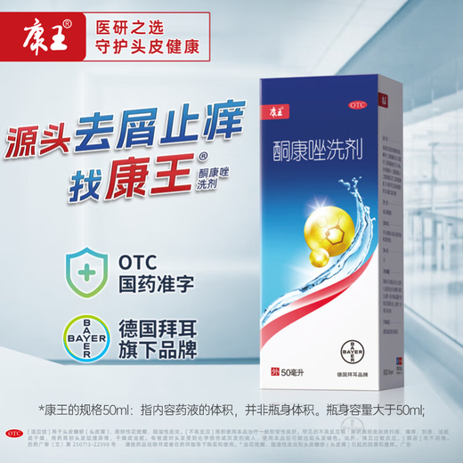 Kangwang Ketoconazole Lotion 2%*50ml single box for oil control and itching scalp pityriasis folliculitis tinea versicolor seborrheic dermatitis medicinal anti-dandruff anti-hair loss non-selenium disulfide