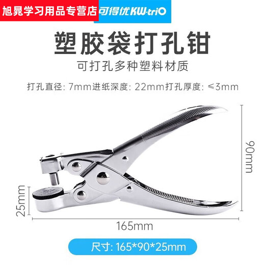 9731打孔器塑料袋打孔机布料打孔钳气眼钳pe袋薄膜塑封单孔包装袋 打孔器*1个+垫片*10个