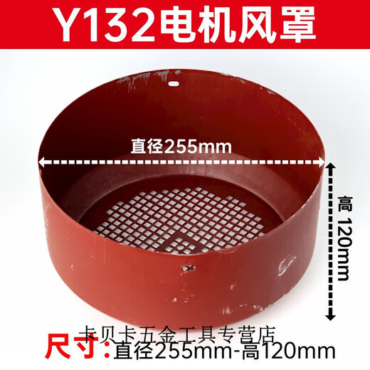 XMSJ Motor Air Hood Y Série Air Hood Couvercle de la lame arrière Couverture de ventilateur de protection Accessoires de moteur Y355-Diamètre 695 mm