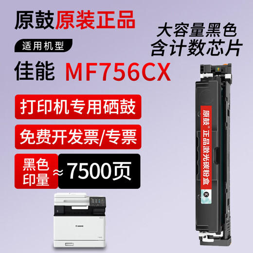 原鼓正品佳能MF756CX专用硒鼓 适用Canon CRG069打印机粉盒墨粉盒CRG-069碳粉盒 4色套装-大容量【原鼓正品硒鼓】约24000页
