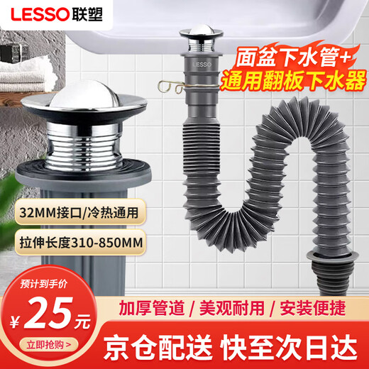 LESSO basin drain outlet pipe, retractable water pipe, bent water pipe, anti-odor seal, flap drain + drain pipe, Jingcang Straight Hair