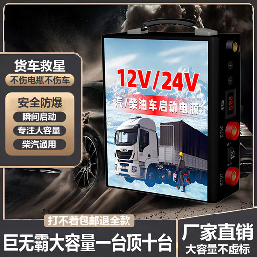 Startnetzversorgung 12 V und 24 V Allgemeines Lkw-Notfallleistung Versorgung mit großer Kapazität von Sub-Null-Start-Hochleistungs-LKW-Niedertemperaturstart mit thermischer Batterie 12V24V-98,69 Mio. [verallgemeinerte kleine und mittlere LKWs] Große Kapazität ist nicht falsch [direkt betrieben vom Hersteller]. Sicherer Strom schadet das neue Modell des Autos nicht.