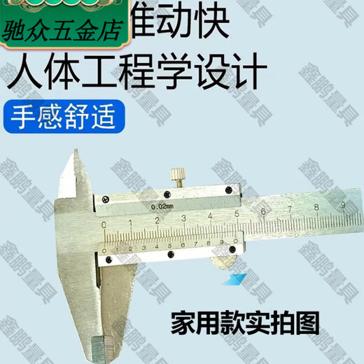 
XMSJ vernier caliper ordinary caliper high-precision small mechanical caliper cultural and entertainment teaching household ruler small card 9856 people are using 0-150mm household model
