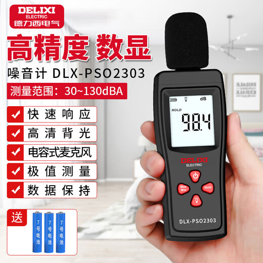 Delixi electrical noise meter high-precision noise decibel meter household small noise detector professional sound decibel test