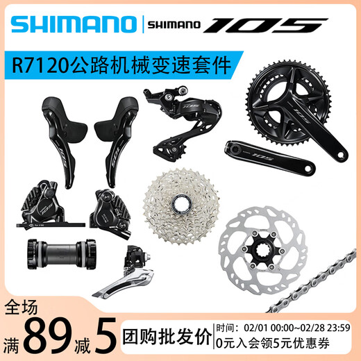 禧玛诺105 R7120R7100机械变速套件2×12速油压碟刹公路车 R7120手变R7170夹器带K05S来令片
