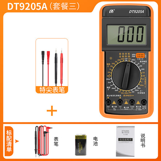 多瑙梦CBUB万用表数字显示高精度防烧型表DT9205A  9205P-S 9205PRO 级9205 Pro标配