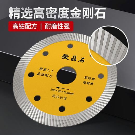 Red Knight ceramic tile cutting blade ultra-thin diamond saw blade vitrified tile blade microcrystalline stone dry cutting marble sheet ultra-thin 0.8 microcrystalline stone