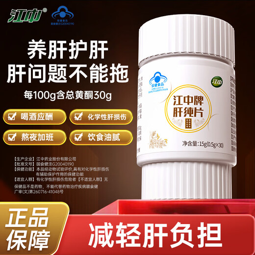Jiangzhong Leber reine Tabletten 30 hoher Gehalt an totalen Flavonoiden Männer und Frauen halten spät auf dem Laufenden, um zu trinken und Kontakte zu knüpfen. Sushu -Leber -Tabletten