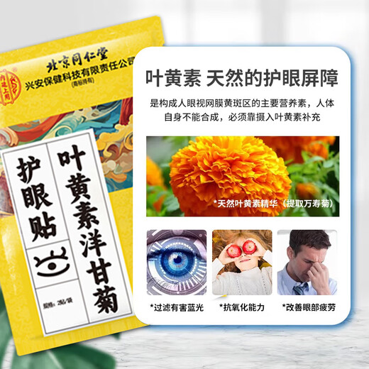 Tongrentang Beijing Tongrentang Lutein Protección del ojo Patch Fatiga Ojo Ojos secos Ojos astringentes Visión desenfoque 50 pares de parche de compresión fría para adultos para niños