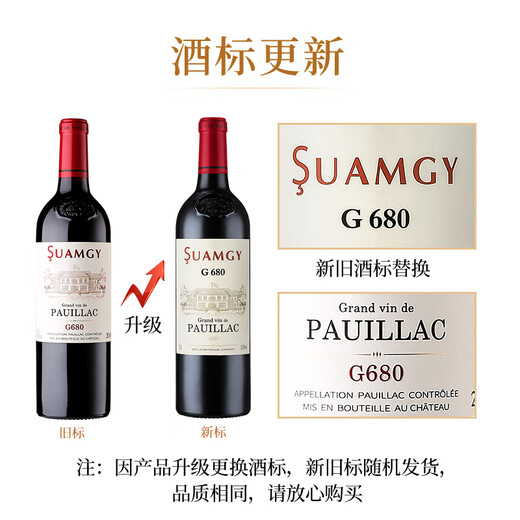 
Suamgy G680 Poyac AOC Cabernet Sauvignon Dry Red Wine 750ml*6 bottles Whole box gift box imported red wine