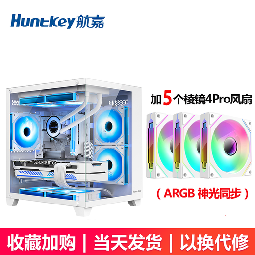 Huntkey S900 Sandstorm Panoramic Edition Sea View Room Chassis Desktop Computer Case (Double-sided tempered glass/left and right partitions/240 water cooling/7 fan positions/M-ATX motherboard) S900 Sandstorm-Full View Edition-White + 5 Prism 4Pro Fans