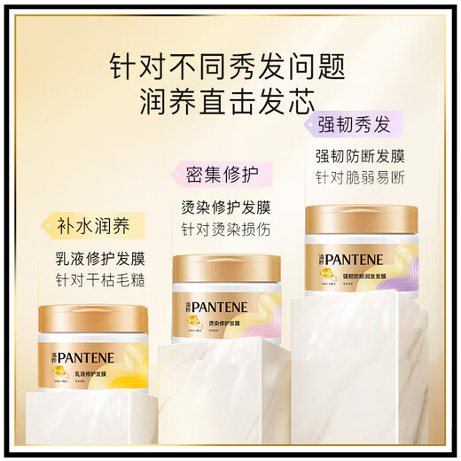 Pantene hair mask amino acid dyeing and perming repair 270G hair nourishing and smoothing conditioner non-evaporation mask