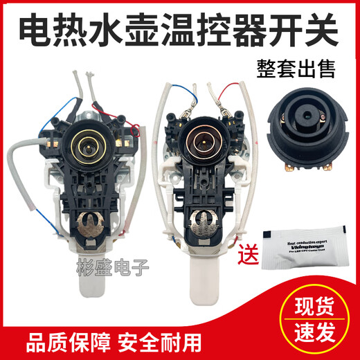 Suitable for Midea Joyoung instant hot water kettle accessories thermostat switch power base coupler socket button light Model B upper seat comes with thermal conductive silicone grease