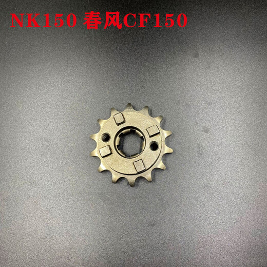 
Spring Breeze NK150 CF150 Motorcycle Chain Chain Dish Small Dish Three-piece Chain NK15052+14+ Thickened Chain