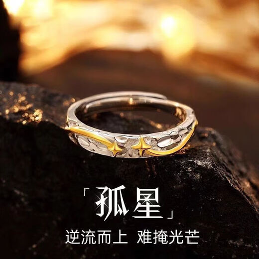 New Chuang Lone Star Ring Men's Lifestyle Self-Discipline Tail Ring Birthday Gift J147