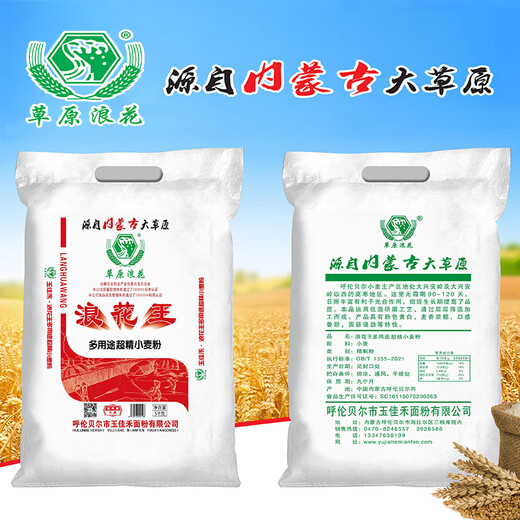 Ondas de pastizales ondas 5 kg Varina media doméstica GB/T1355-2021 Polvo refinado Mongolia Interior Cero Se agregó harina de trigo 10Jin [Jin iguala 0.5 kg] 10jin [Jin equivale a 0.5 kg] ondas rojas