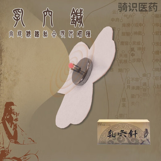 Universal breast patch magnetic stone breast needle to increase sensitive nipple first magnetic breast patch breathable breast patch magnetic needle patch three needle adult pass three needle 30 pieces