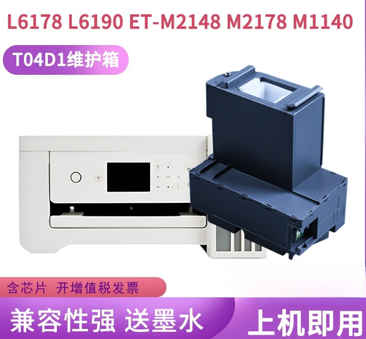 顾致适用爱普生 L6168维护箱L6178 L6198 L6170 L6160 L619 002瓶装墨水（BK+CMY）四色各一瓶