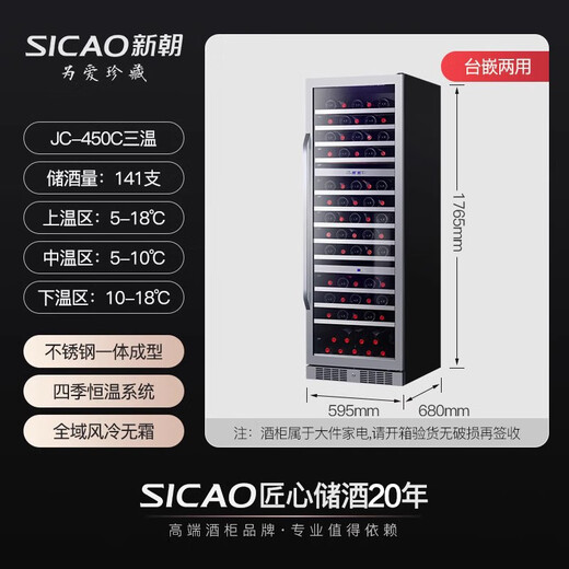 Xinchao red wine cabinet constant temperature home high-end cellar 114 bottles wine cabinet fresh-keeping refrigerated tea cabinet large capacity embedded