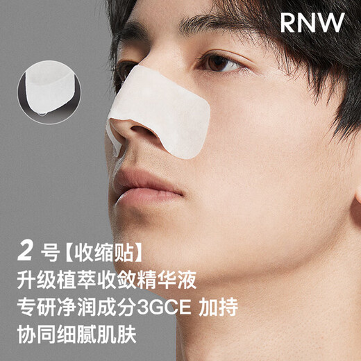 Ruwei (RNW) blackhead removal nose mask 5 sets of 10 pieces tear-free ramen mask export essence acne shrinkage