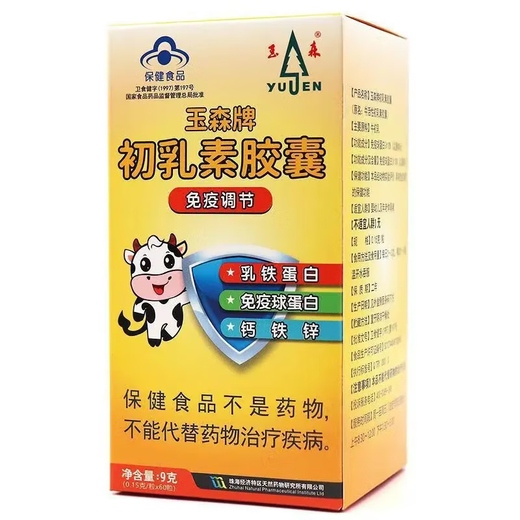 依然玉森牌初乳素胶囊牛初乳胶囊蓝帽食品乳铁蛋白免疫球蛋白 两盒装原装
