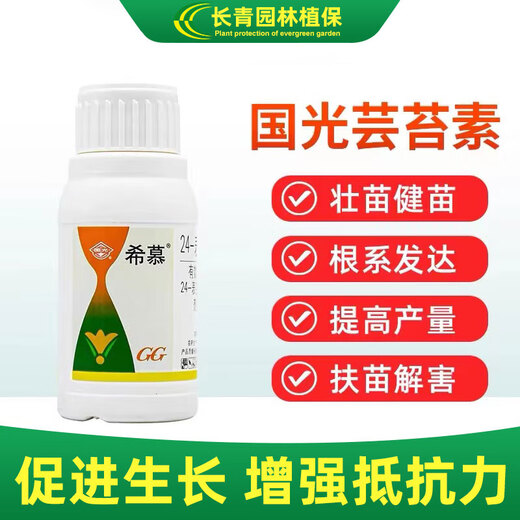 Guoguang Guoguang Ximu brassinolide lactone flower foliar fertilizer to alleviate phytotoxicity plant growth regulator Guoguang Ximu 100mlx1 bottle