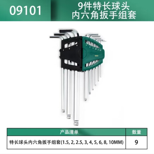 SATA 9-piece special long ball head hexagonal wrench L-shaped screwdriver set 09101 new and old products randomly shipped