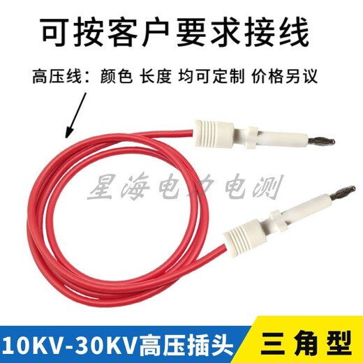 OUOETY1030 Changzhou Tonghui 90003 Voltage Resistance Meter Line 9201/9301 Triangular High Voltage Plug Line Triangular High Voltage 10-meter Extended Version