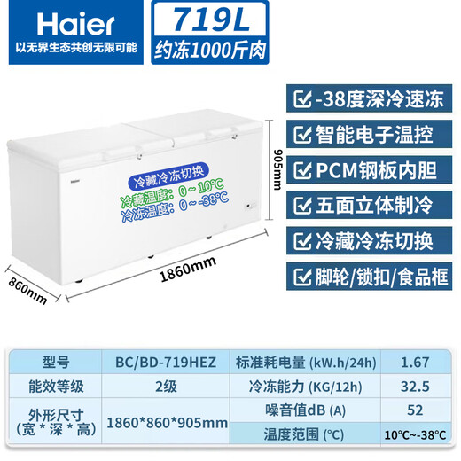 Haier [PCM Inner Liner] Freezer horizontal d'une capacité de 600 litres ou plus de grande capacité Réfrigération à température ultra-basse et réfrigérateur à interrupteur en un clic de congélateur Réfrigérateur de fruits de mer à refroidissement rapide et 719 litres] 719HEZ 丨 -38 degrés 丨 Contrôle électronique de la température