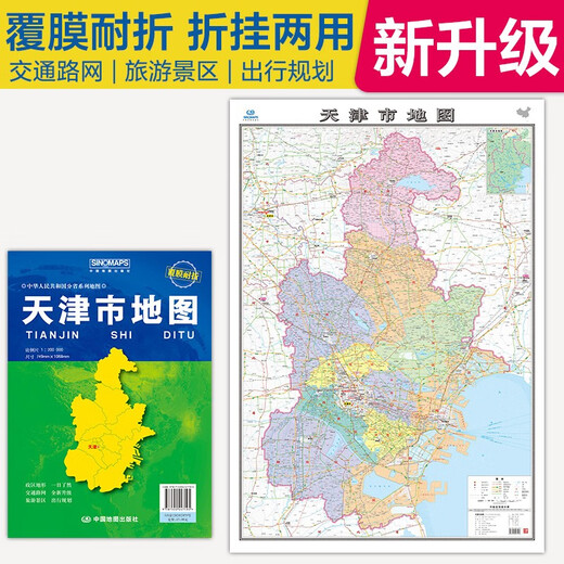 2025 new upgraded version of large format map Tianjin map, size about 1.1 meters * 0.8 meters, folding film, large scale political district map, urban district map, urban map, political district division, urban transportation route, tourism, township information, easy to carry when traveling, China province series map