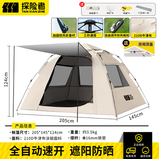 探险者帐篷户外便携式折叠露营装备全自动帐篷加厚防晒野营过夜防雨 3-4人银胶速开帐篷【加厚防晒】