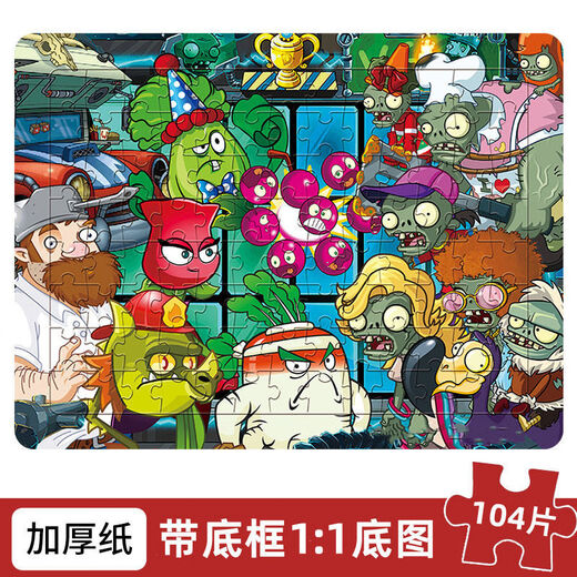 脘铼100片拼图儿童益智玩具纸质拼板男女孩5-8岁智力开发植物大战僵尸 植物001