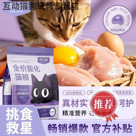 Baimanding Xiaodang puffed cat food, meat and velvet sandwich, freeze-dried for all stages of kittens, universal fattening, hair and cheeks, high protein triple, four Jin Jin is equal to 0.5 kg, comes with a sample pack and selects large fleshy fruits and vegetables -
