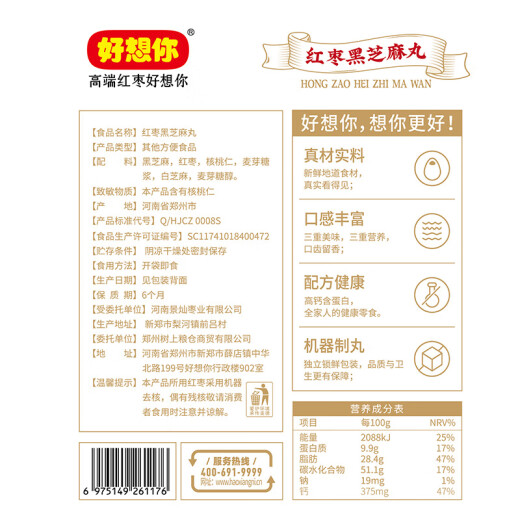 好想你红枣黑芝麻丸礼盒675g 零食中式糕点礼盒孕妇养生丸 端午送礼礼包