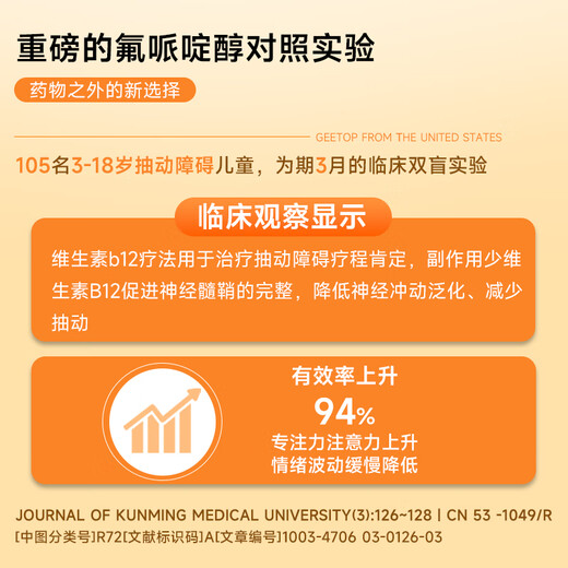 GEETOP儿童复合维生素b12营养修复神经抽动多动症叶酸美国进口b族青少年 3瓶巩固装