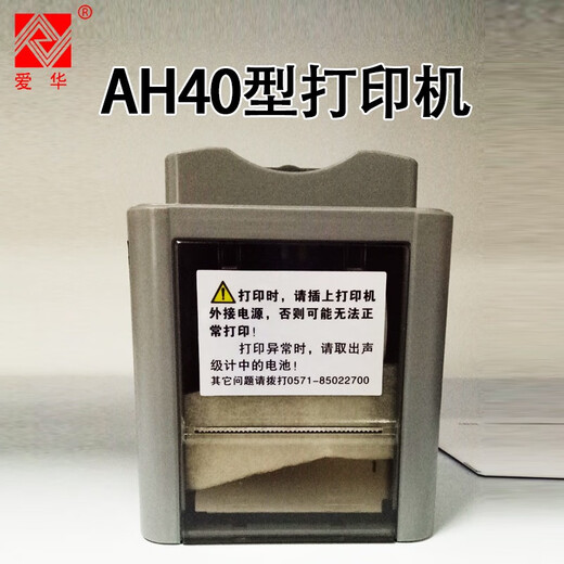 爱华杭州AH40微型打印机适用机型AWA5688 5680 6228+蓝牙型AH458F AH40  普通针式打印机