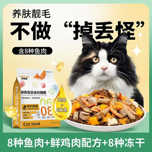Muston Freeze-Dried Fish Flavored Cat Food Grain-free Adult Cats and Kittens All Stages Cat Food High Protein Eight Fish Formulas 10Jin Jin equals 0.5kg