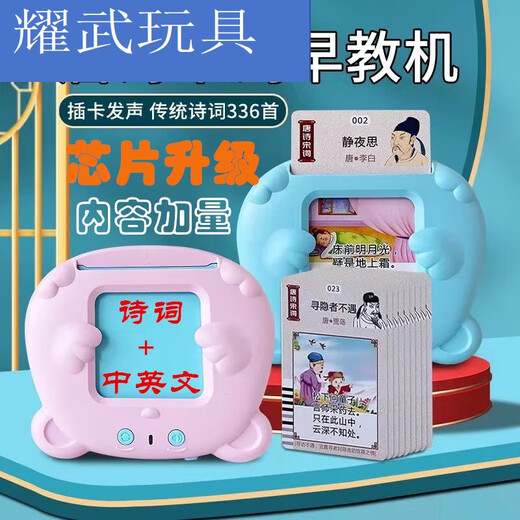 约巢插卡早教机 唐诗三百首卡片机儿童启蒙中英文会说话古诗词学习机 粉色+336首唐诗宋词
