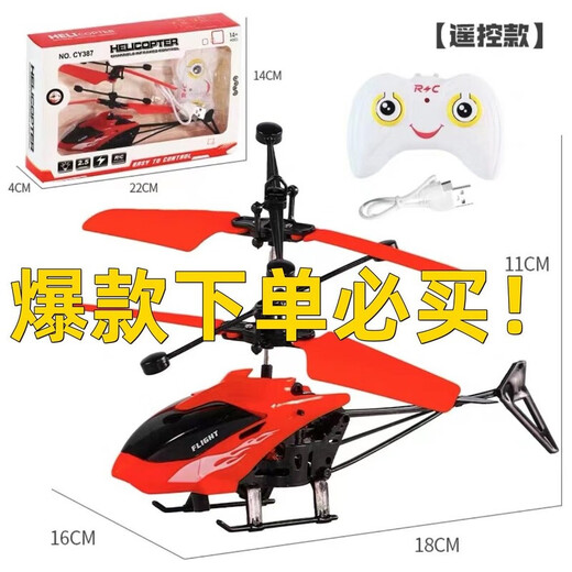 脘铼感应直升飞机充电耐摔感应悬浮遥控小飞机室内玩具飞行器儿童玩具 【红色】新款升级耐摔感应飞机 1%购买【飞机+充电线】