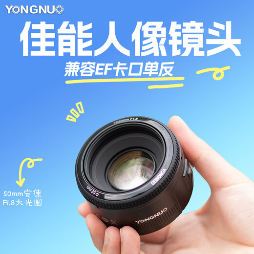 Yongnuo (YONGNUO) YN50mmF1.8 generation small spittoon lens is suitable for SLR cameras EF mount F mount standard fixed focus portrait lens large aperture full frame lens 50/1.8 Canon EF mount full frame standard